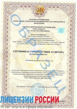 Образец сертификата соответствия аудитора №ST.RU.EXP.00006174-3 Чистополь Сертификат ISO 22000